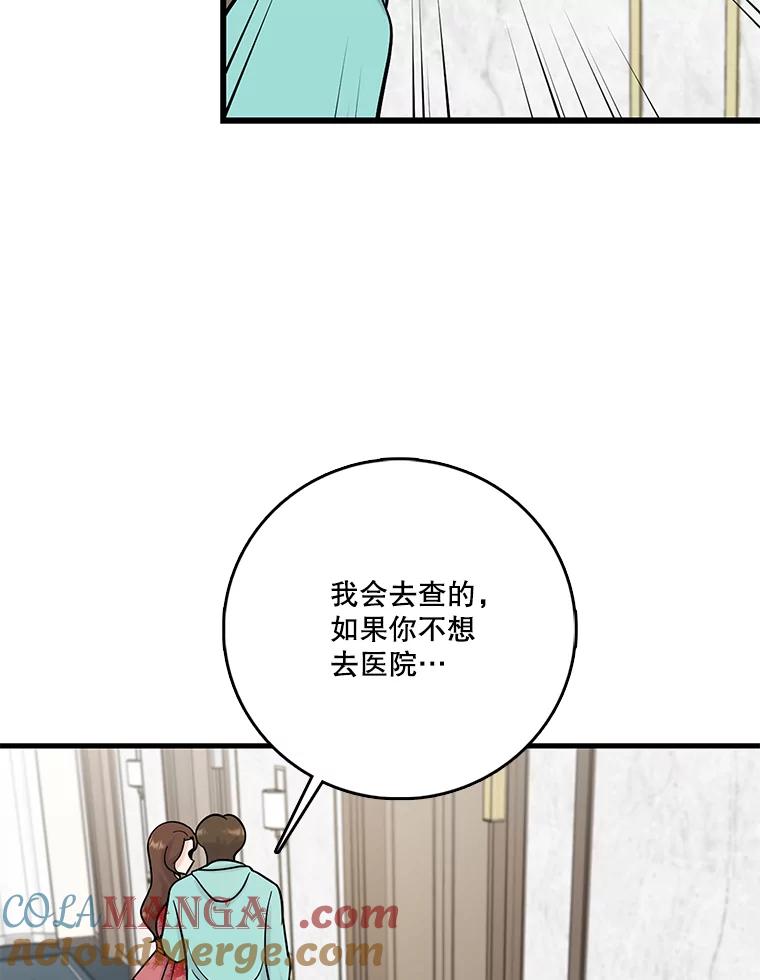 《请守护我》58.刘美心的阴谋 第97页