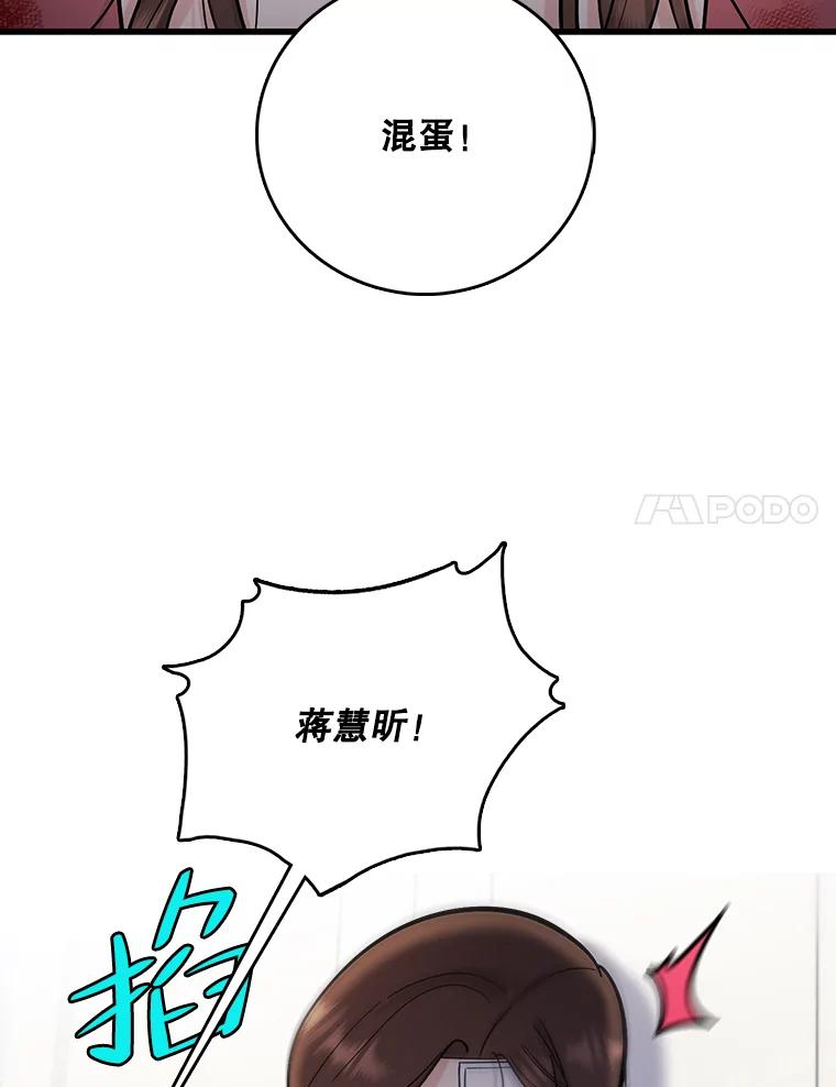 《请守护我》58.刘美心的阴谋 第79页