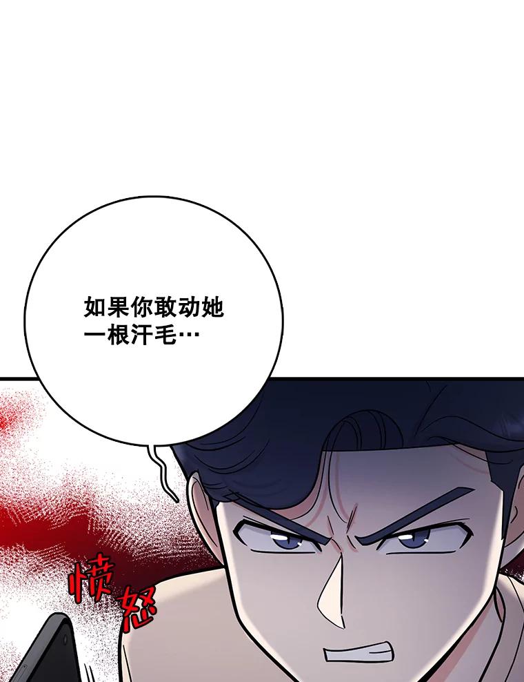 《请守护我》58.刘美心的阴谋 第20页