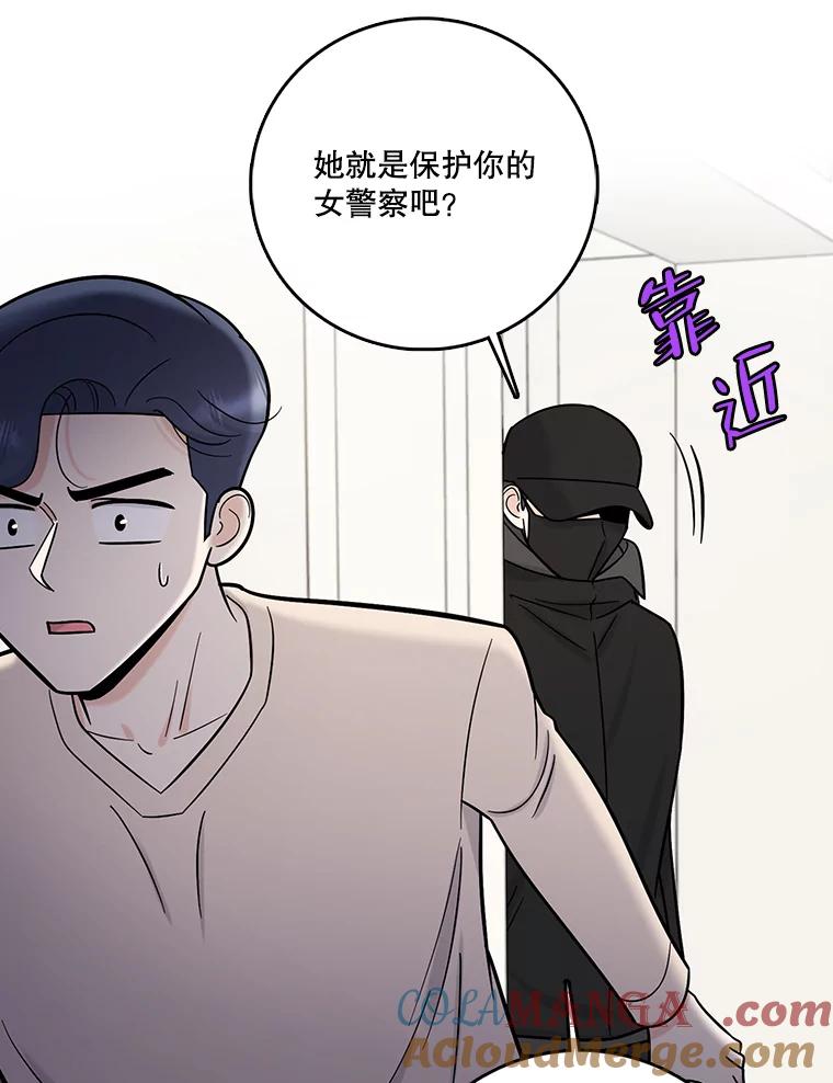 《请守护我》58.刘美心的阴谋 第9页