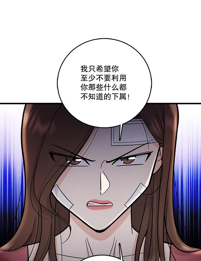 《请守护我》58.刘美心的阴谋 第78页