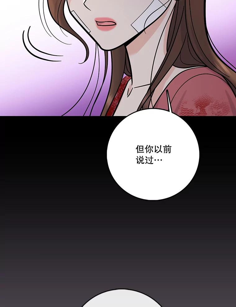 《请守护我》58.刘美心的阴谋 第71页