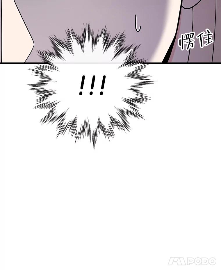 《请守护我》58.刘美心的阴谋 第8页