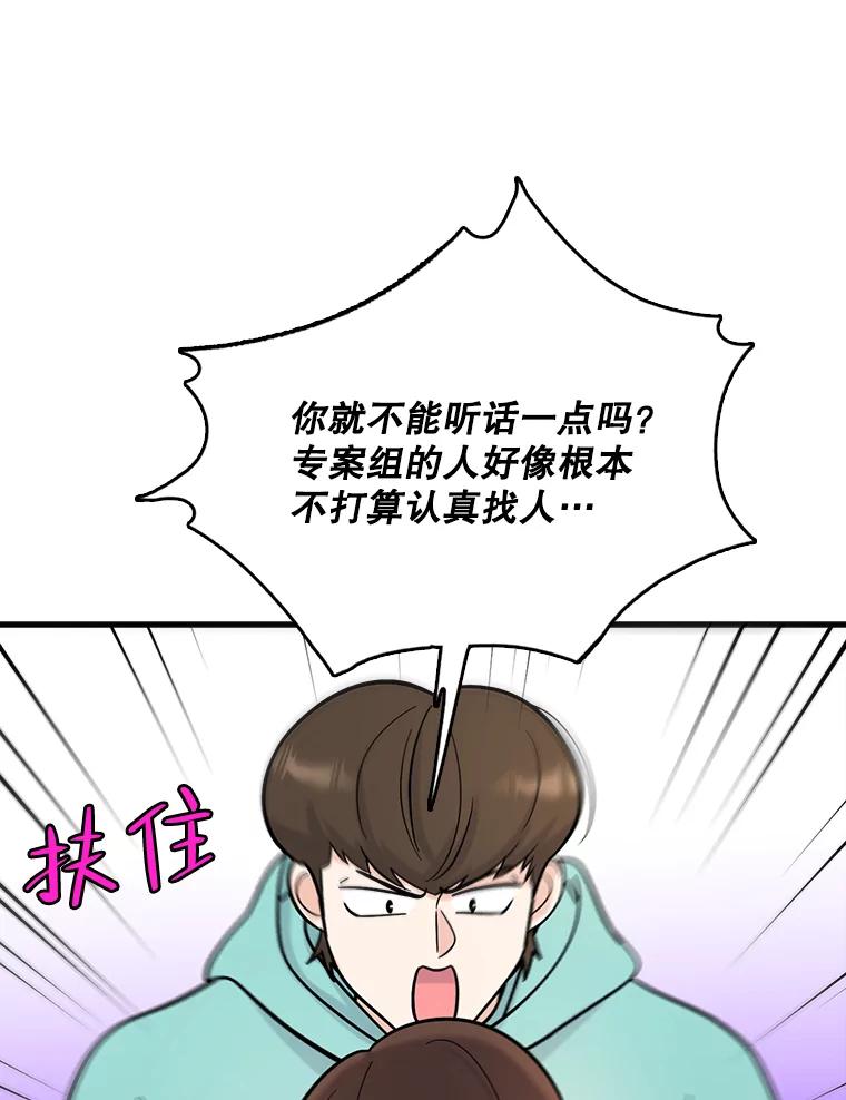 《请守护我》58.刘美心的阴谋 第100页