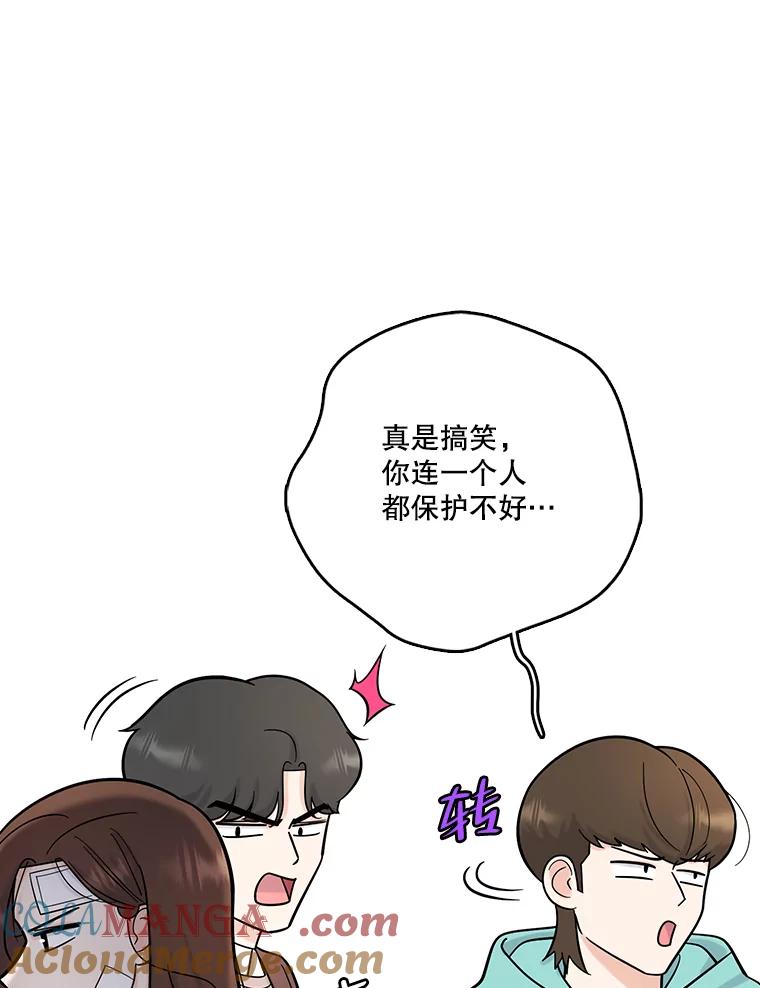 《请守护我》58.刘美心的阴谋 第65页