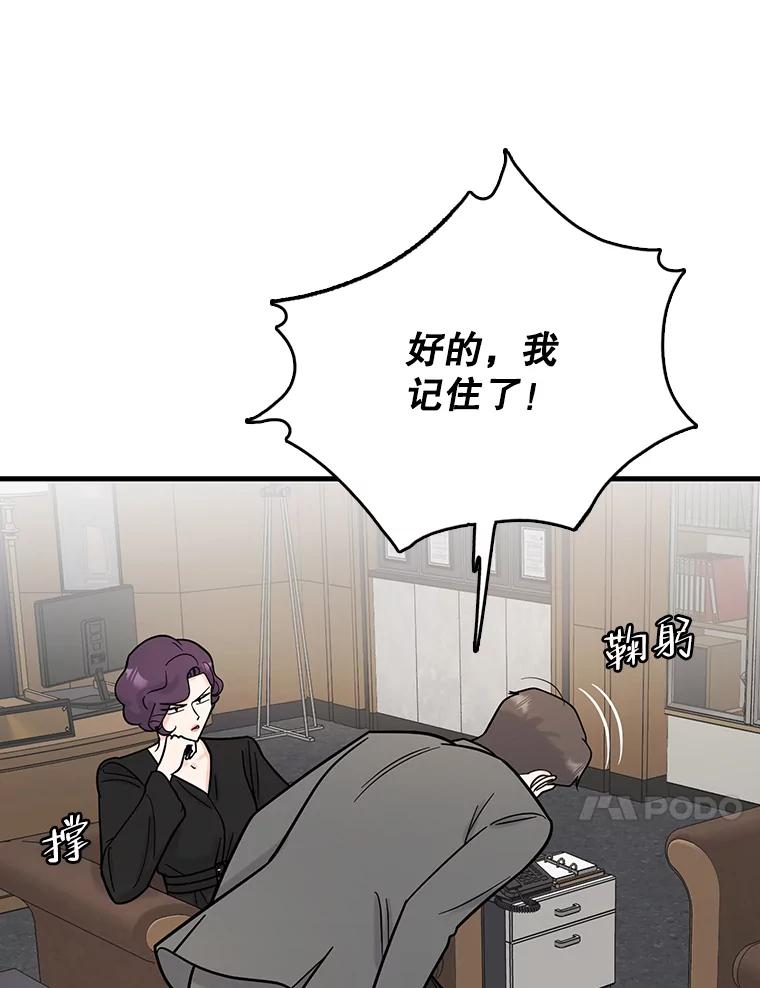 《请守护我》58.刘美心的阴谋 第115页