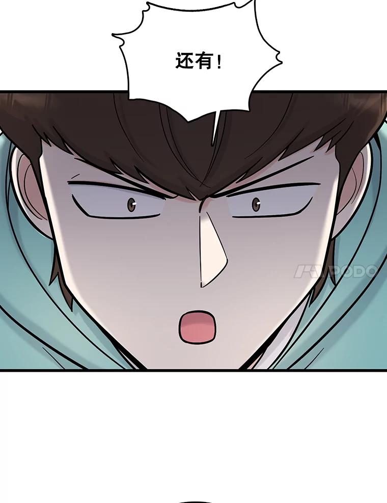 《请守护我》58.刘美心的阴谋 第102页