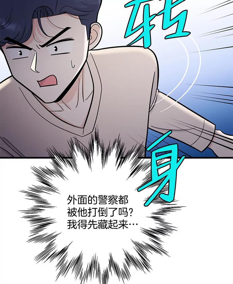 《请守护我》58.刘美心的阴谋 第6页