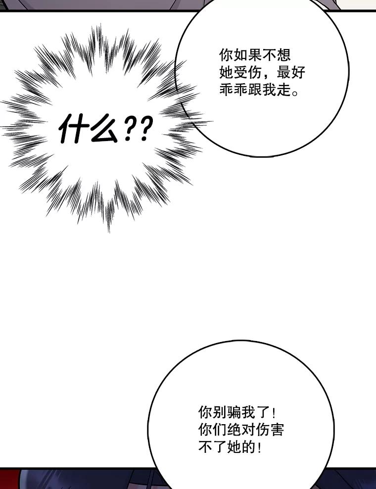 《请守护我》58.刘美心的阴谋 第10页