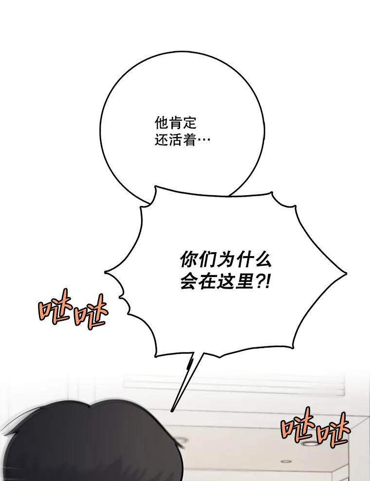 《请守护我》58.刘美心的阴谋 第62页