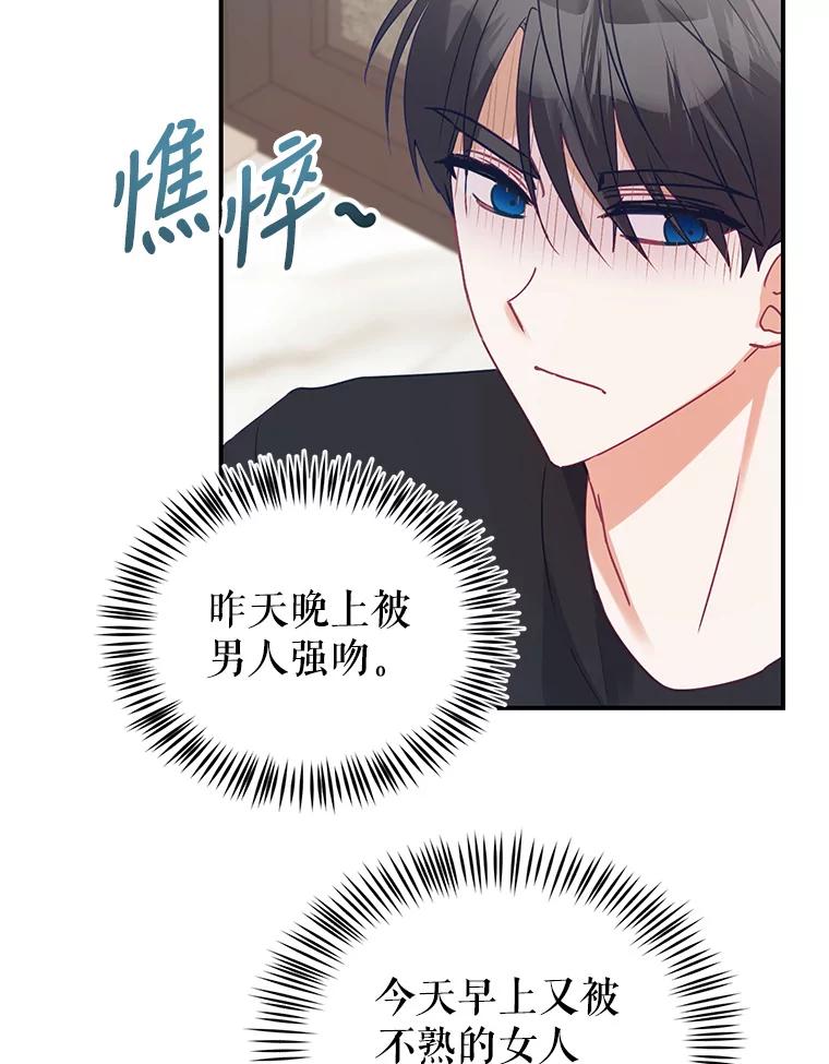 《攻略纸片人男友》6.危机袭来 第79页
