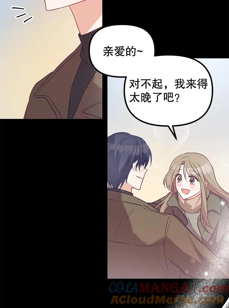 《攻略纸片人男友》6.危机袭来 第57页