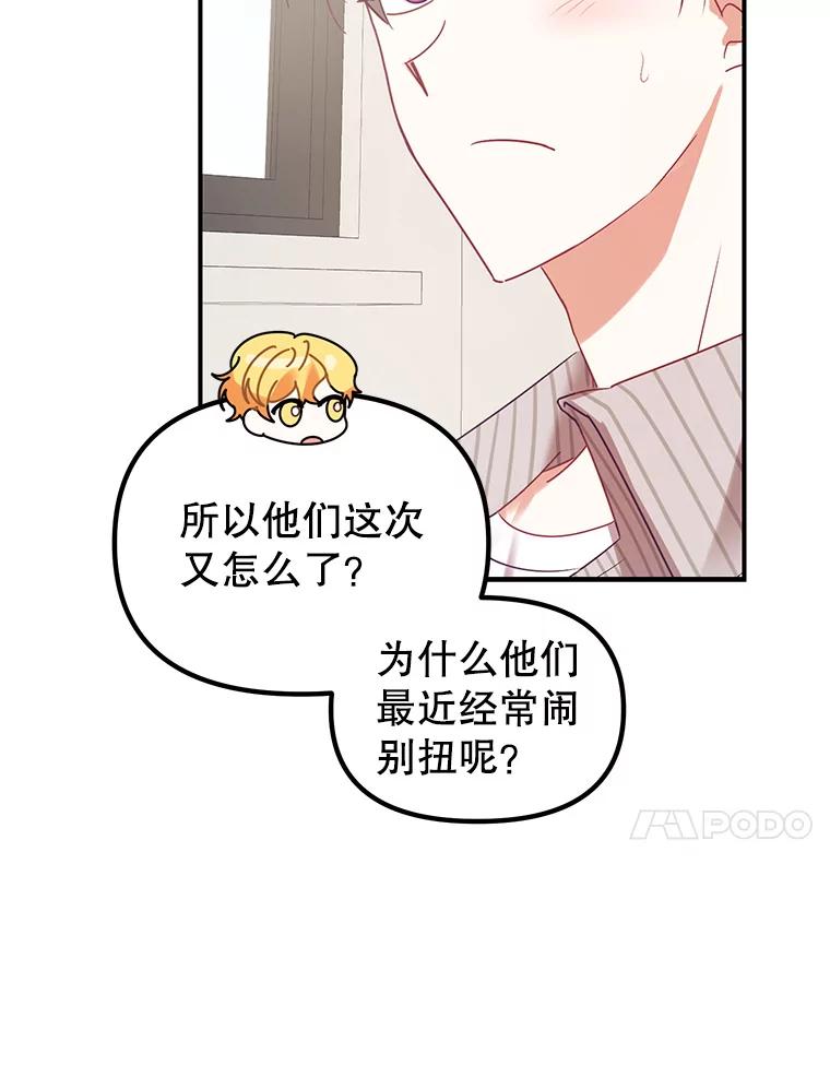《攻略纸片人男友》6.危机袭来 第87页