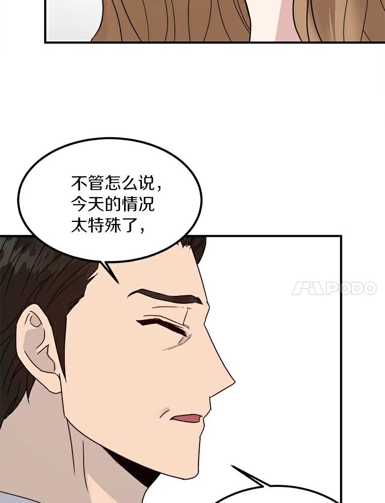《必须同寝才可以》6.真的睡着了 第66页