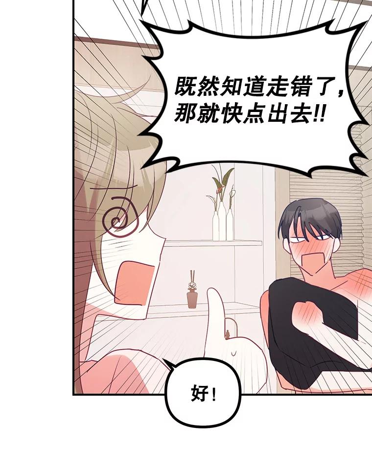《攻略纸片人男友》6.危机袭来 第72页
