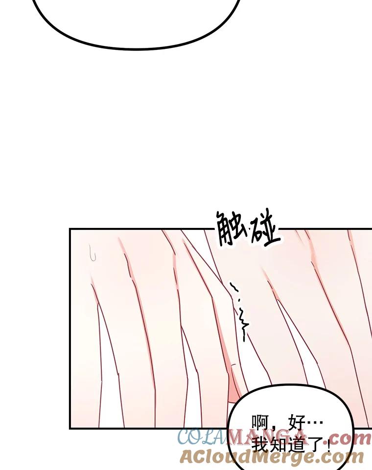《攻略纸片人男友》6.危机袭来 第49页