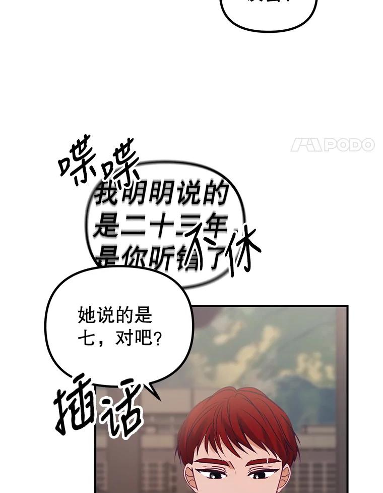 《攻略纸片人男友》6.危机袭来 第4页