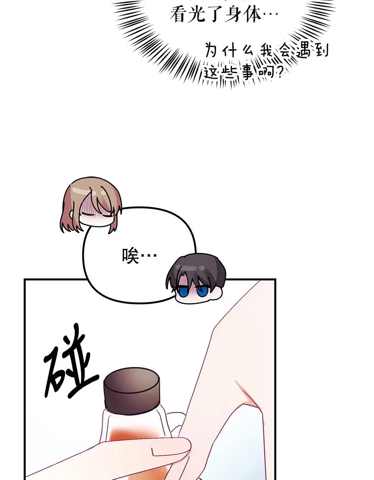 《攻略纸片人男友》6.危机袭来 第80页