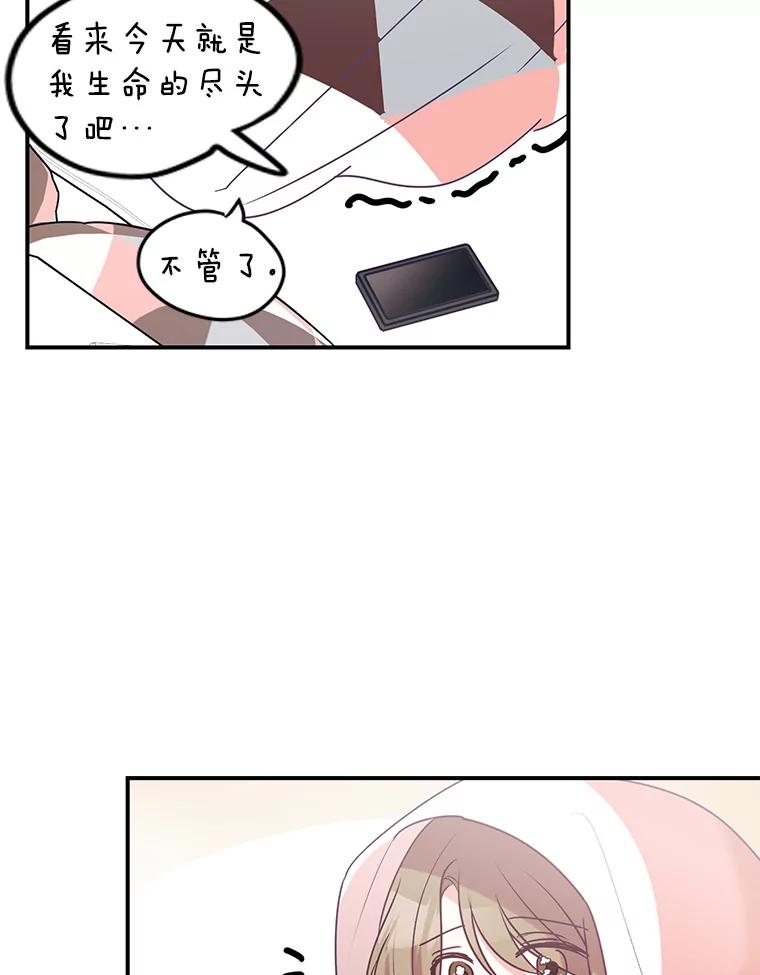 《攻略纸片人男友》6.危机袭来 第90页