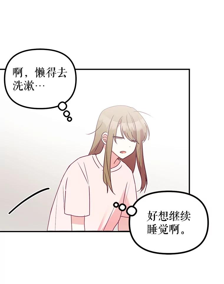《攻略纸片人男友》6.危机袭来 第66页