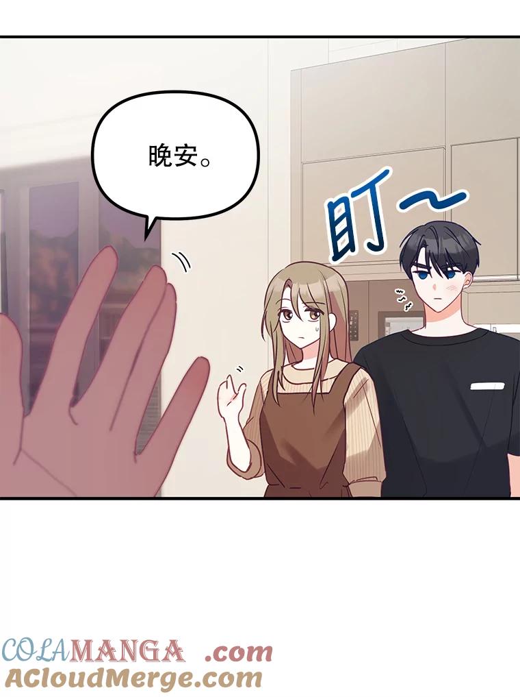 《攻略纸片人男友》6.危机袭来 第25页