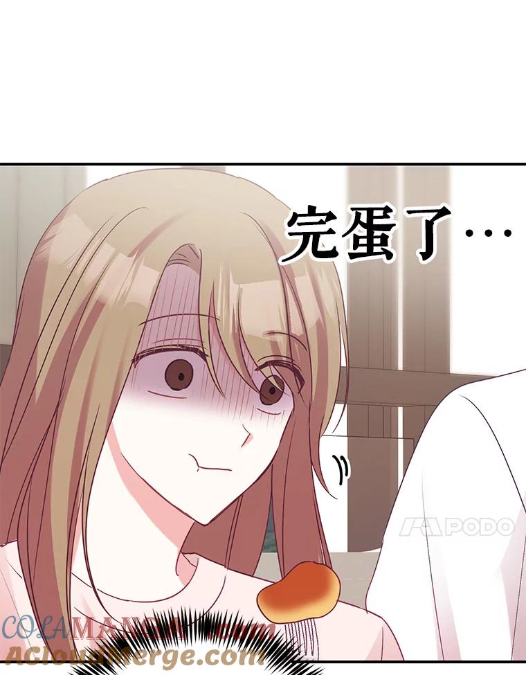 《攻略纸片人男友》6.危机袭来 第77页