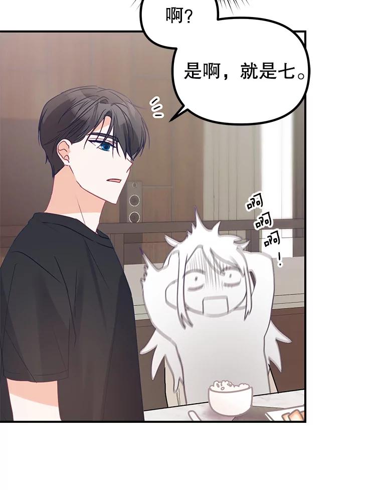 《攻略纸片人男友》6.危机袭来 第6页