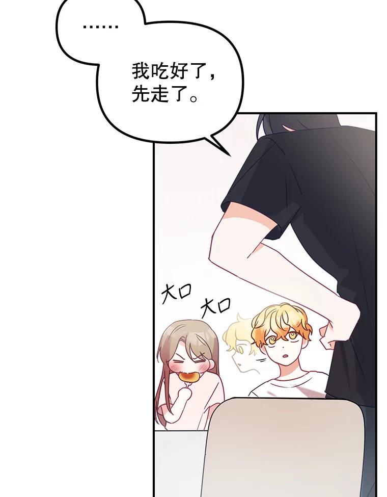 《攻略纸片人男友》6.危机袭来 第83页
