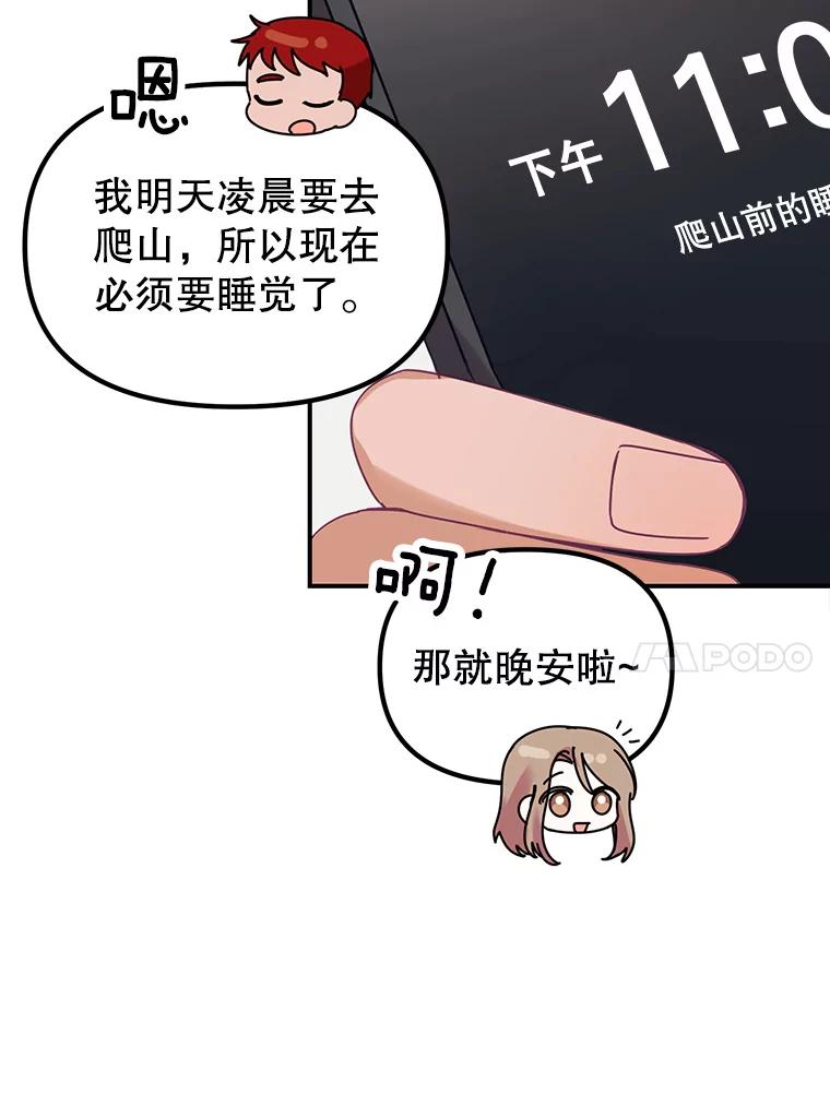 《攻略纸片人男友》6.危机袭来 第24页