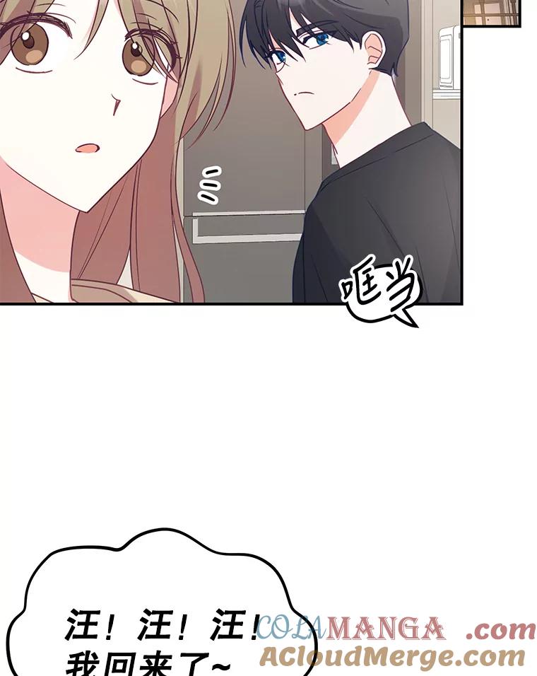 《攻略纸片人男友》6.危机袭来 第29页