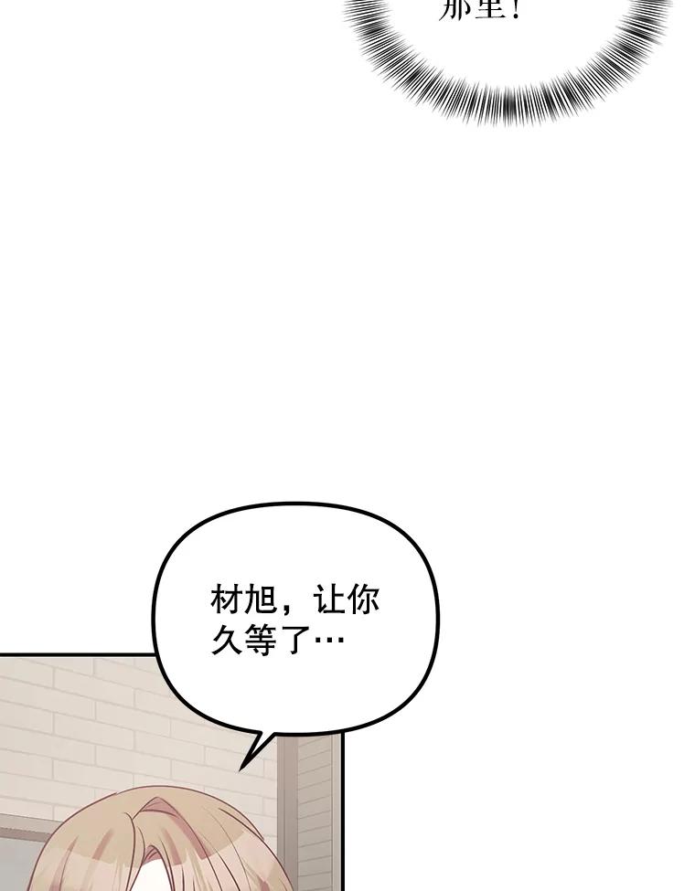 《攻略纸片人男友》6.危机袭来 第99页
