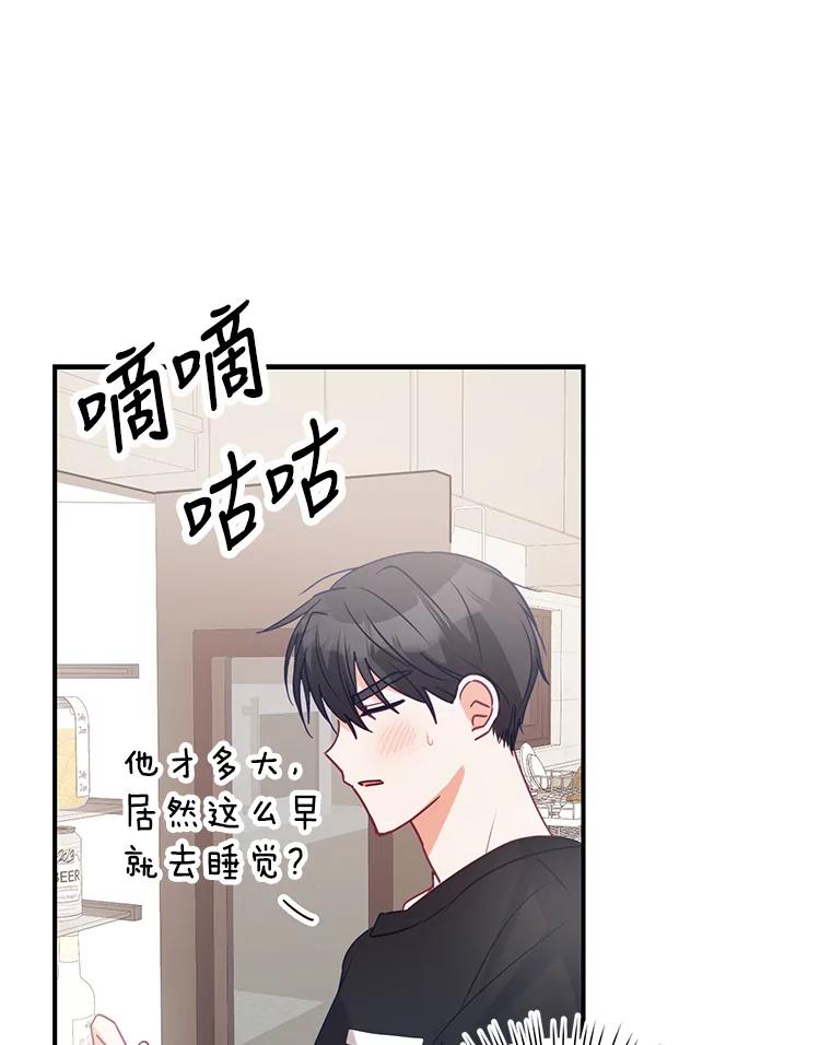 《攻略纸片人男友》6.危机袭来 第26页