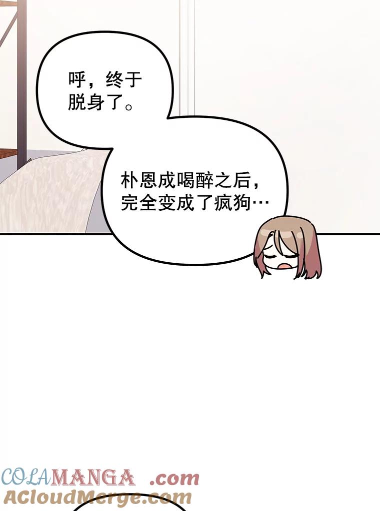 《攻略纸片人男友》6.危机袭来 第53页