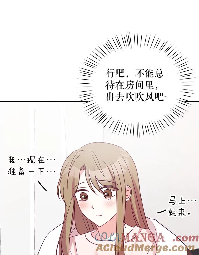 《攻略纸片人男友》6.危机袭来 第93页