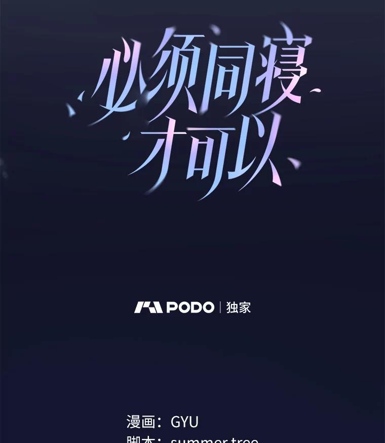 《必须同寝才可以》6.真的睡着了 第20页