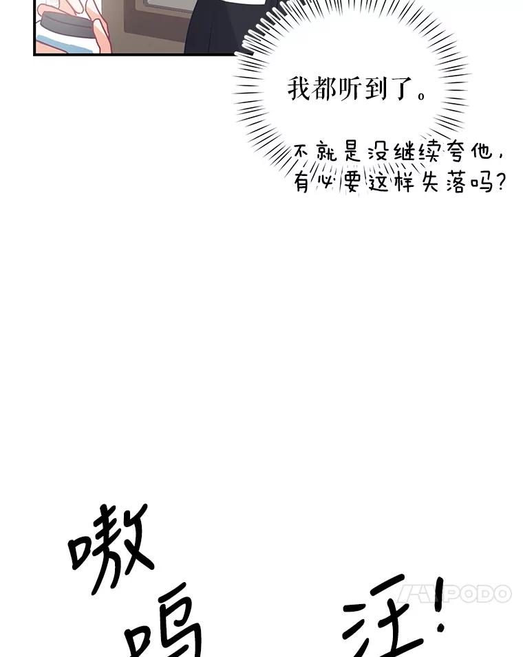《攻略纸片人男友》6.危机袭来 第27页