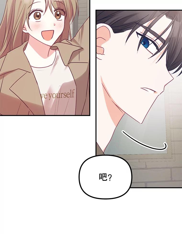 《攻略纸片人男友》6.危机袭来 第100页