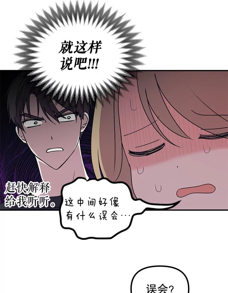 《攻略纸片人男友》6.危机袭来 第3页