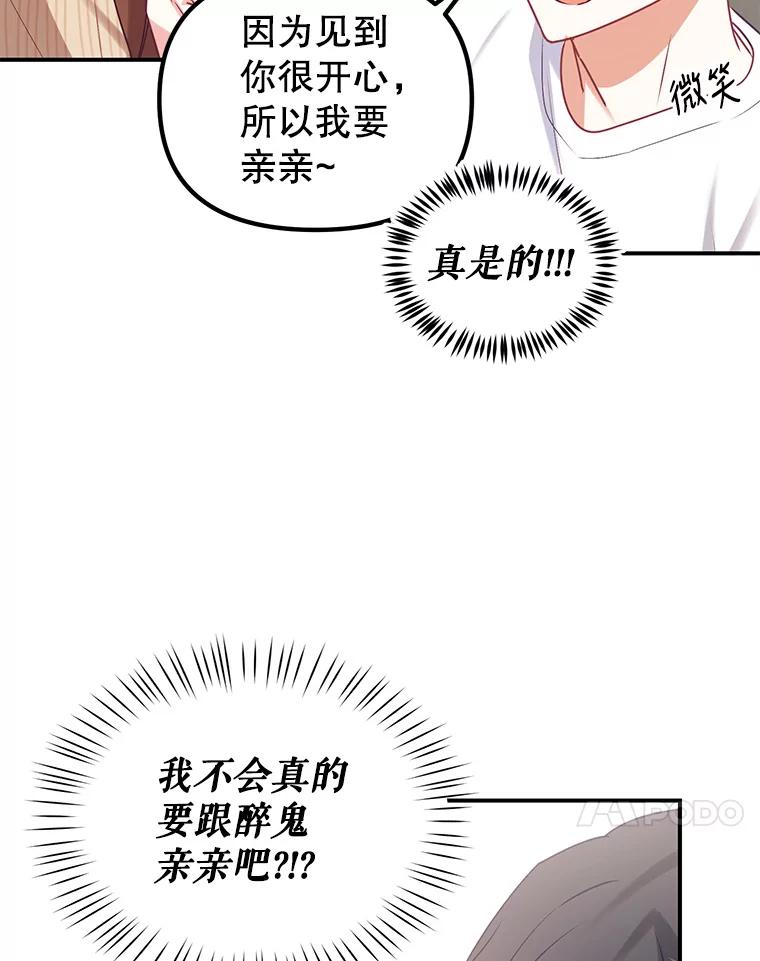 《攻略纸片人男友》6.危机袭来 第44页