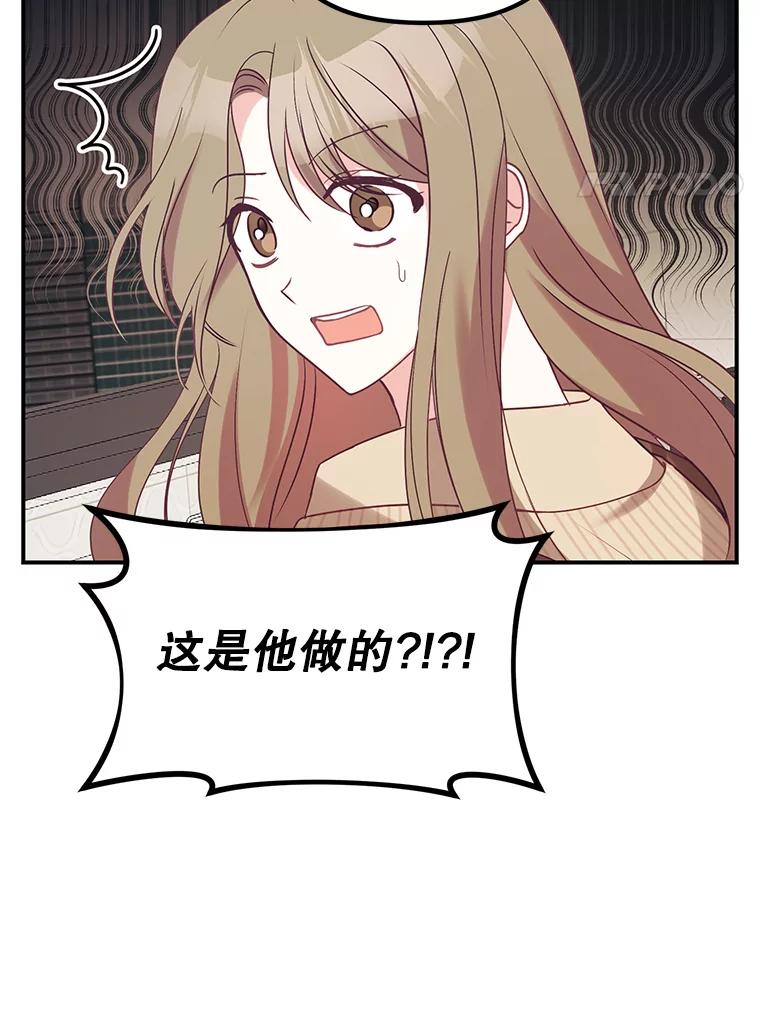 《攻略纸片人男友》6.危机袭来 第18页