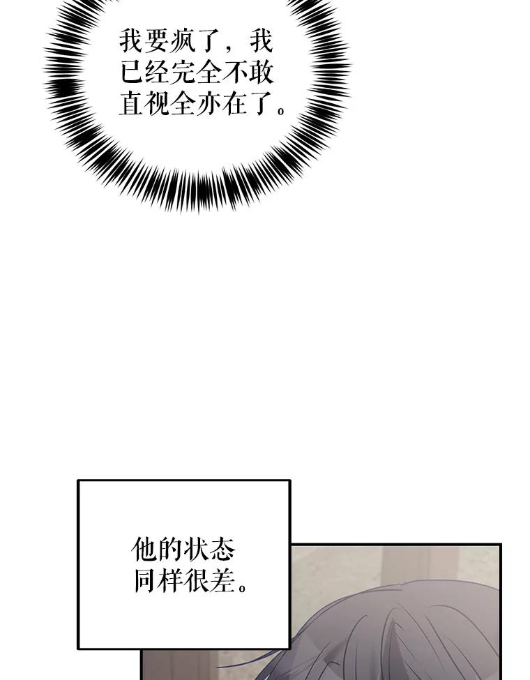 《攻略纸片人男友》6.危机袭来 第78页