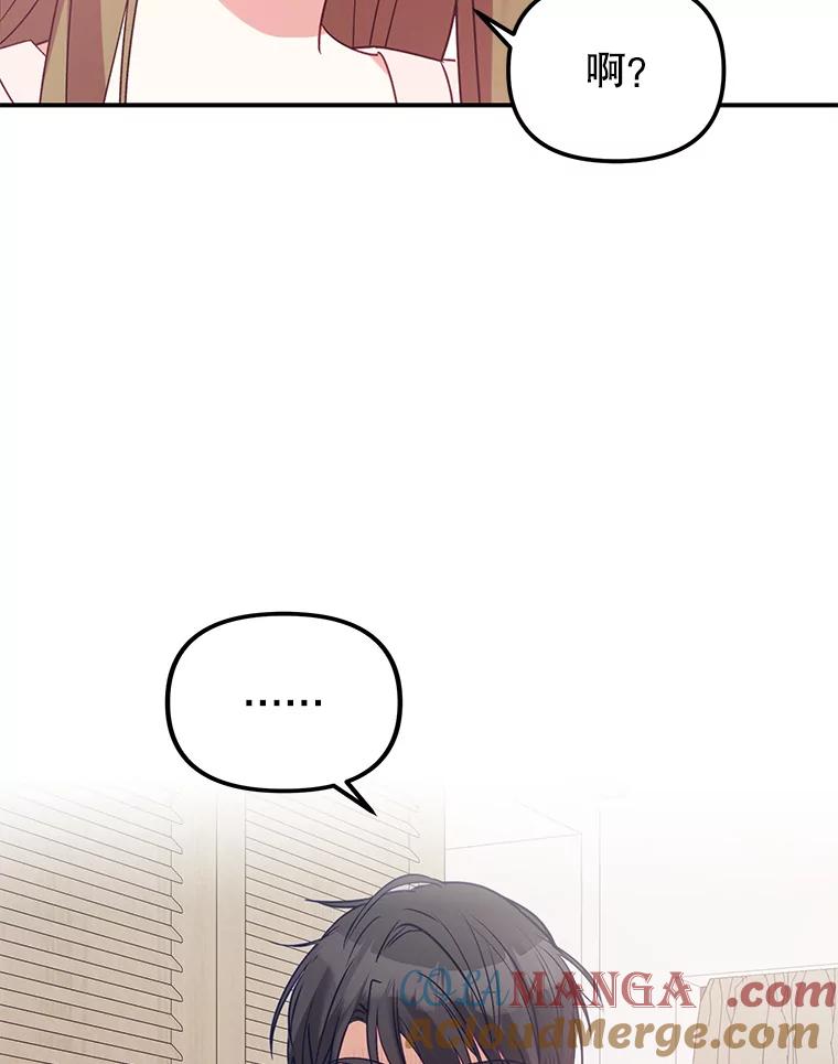 《攻略纸片人男友》6.危机袭来 第69页