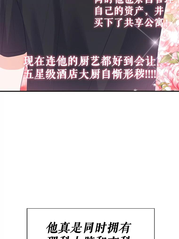 《攻略纸片人男友》6.危机袭来 第20页