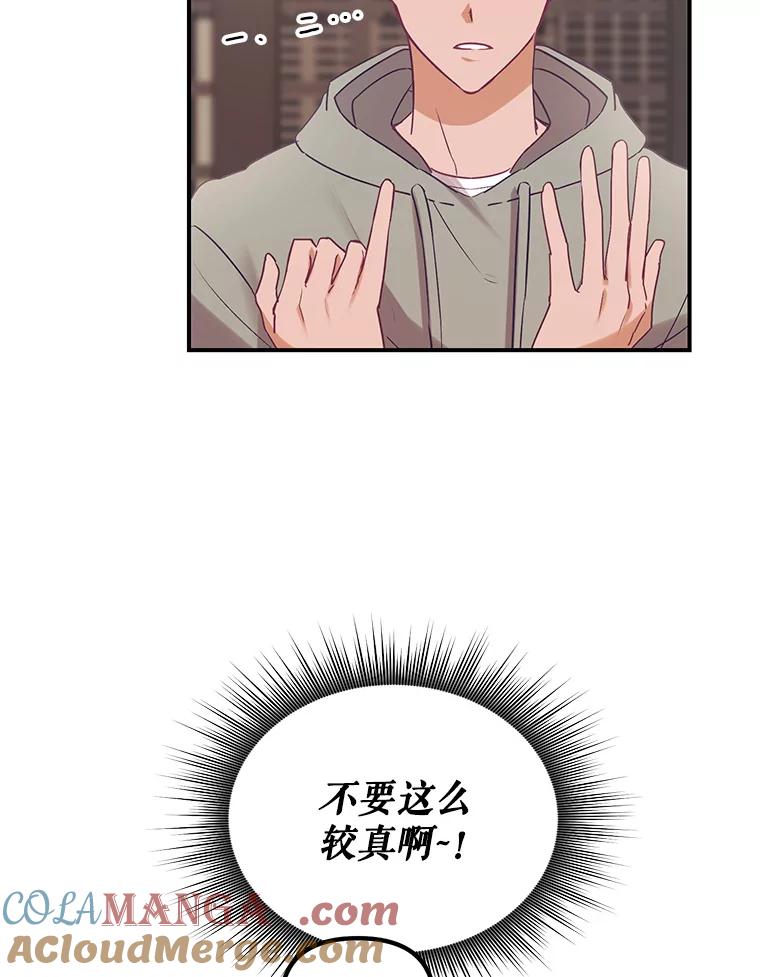 《攻略纸片人男友》6.危机袭来 第5页
