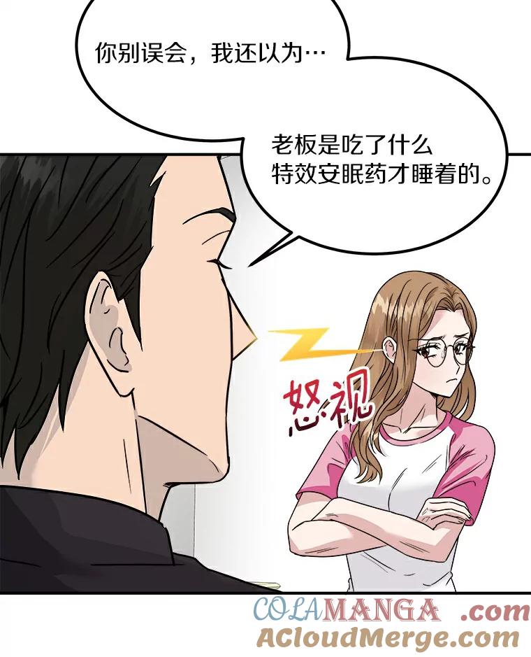 《必须同寝才可以》6.真的睡着了 第61页