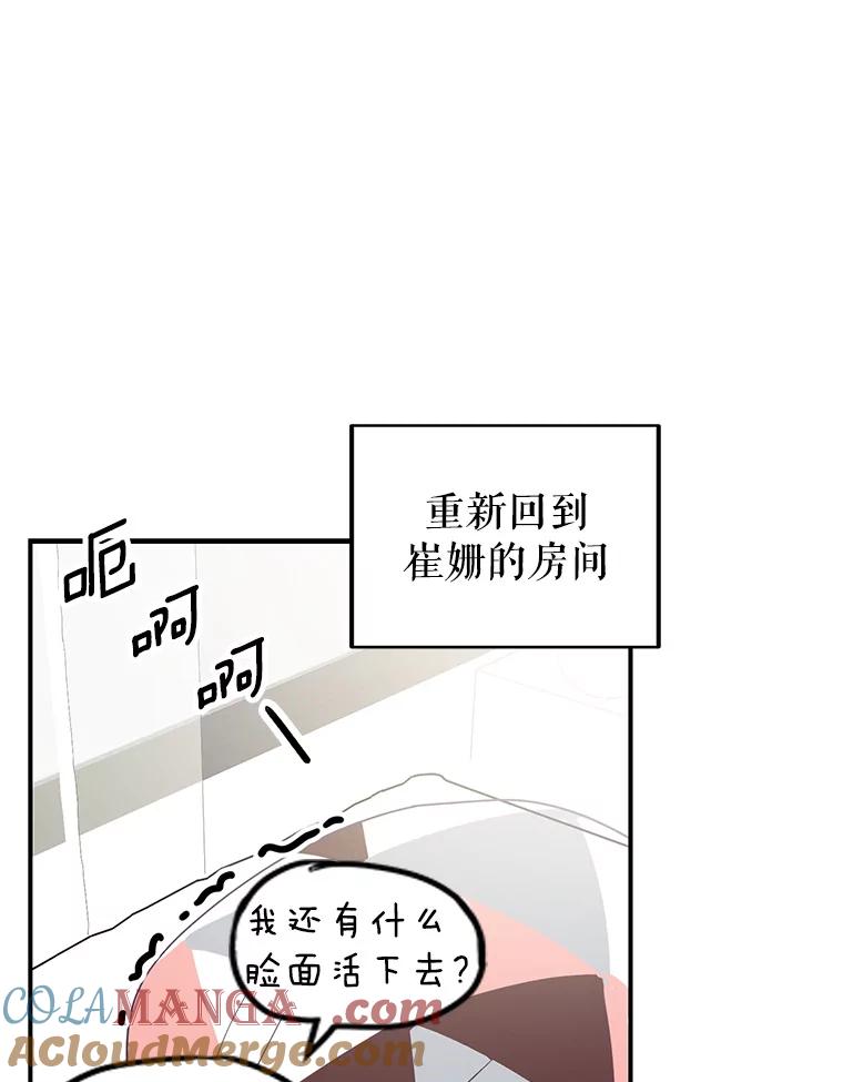 《攻略纸片人男友》6.危机袭来 第89页