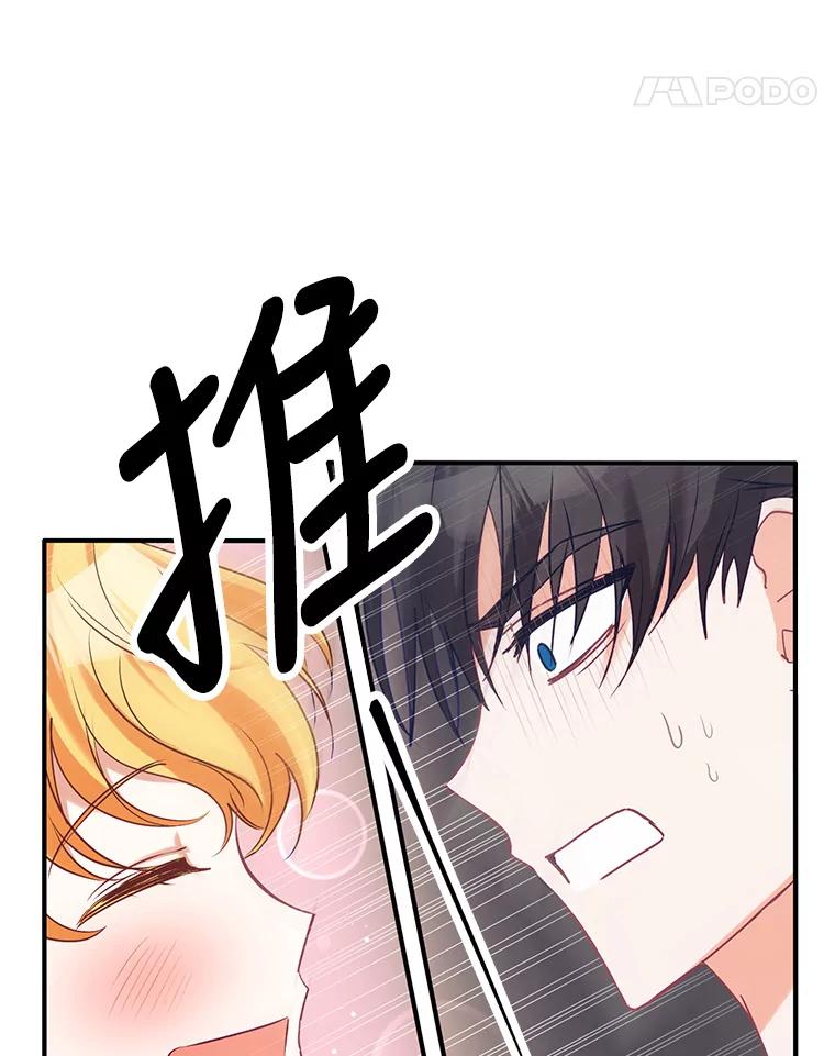 《攻略纸片人男友》6.危机袭来 第38页