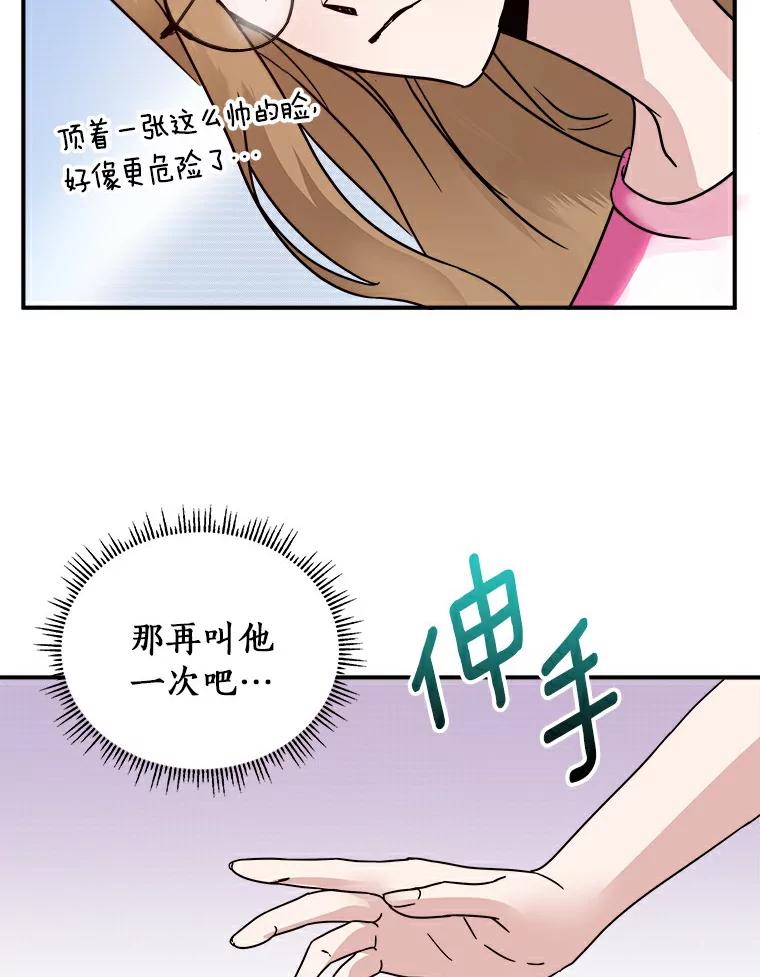 《必须同寝才可以》6.真的睡着了 第38页