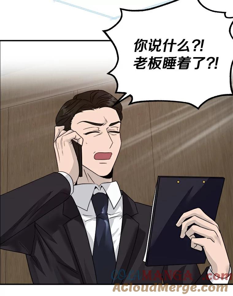 《必须同寝才可以》6.真的睡着了 第43页