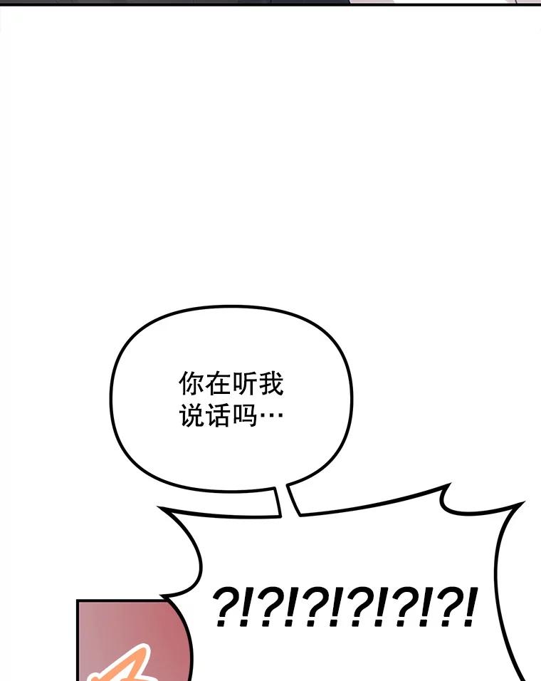 《攻略纸片人男友》6.危机袭来 第36页
